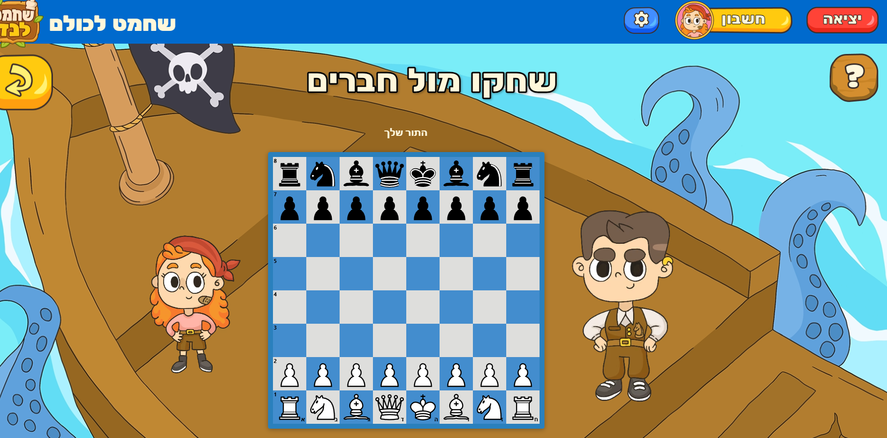 מסך מתוך אפליקציית שחמטלנד — שחקו מול חברים