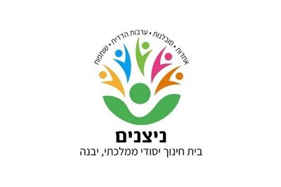 בית ספר ניצנים, יבנה