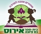 בית ספר איריס