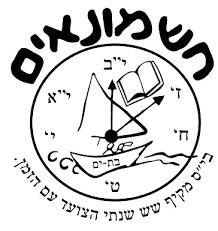 בית ספר חשמונאים